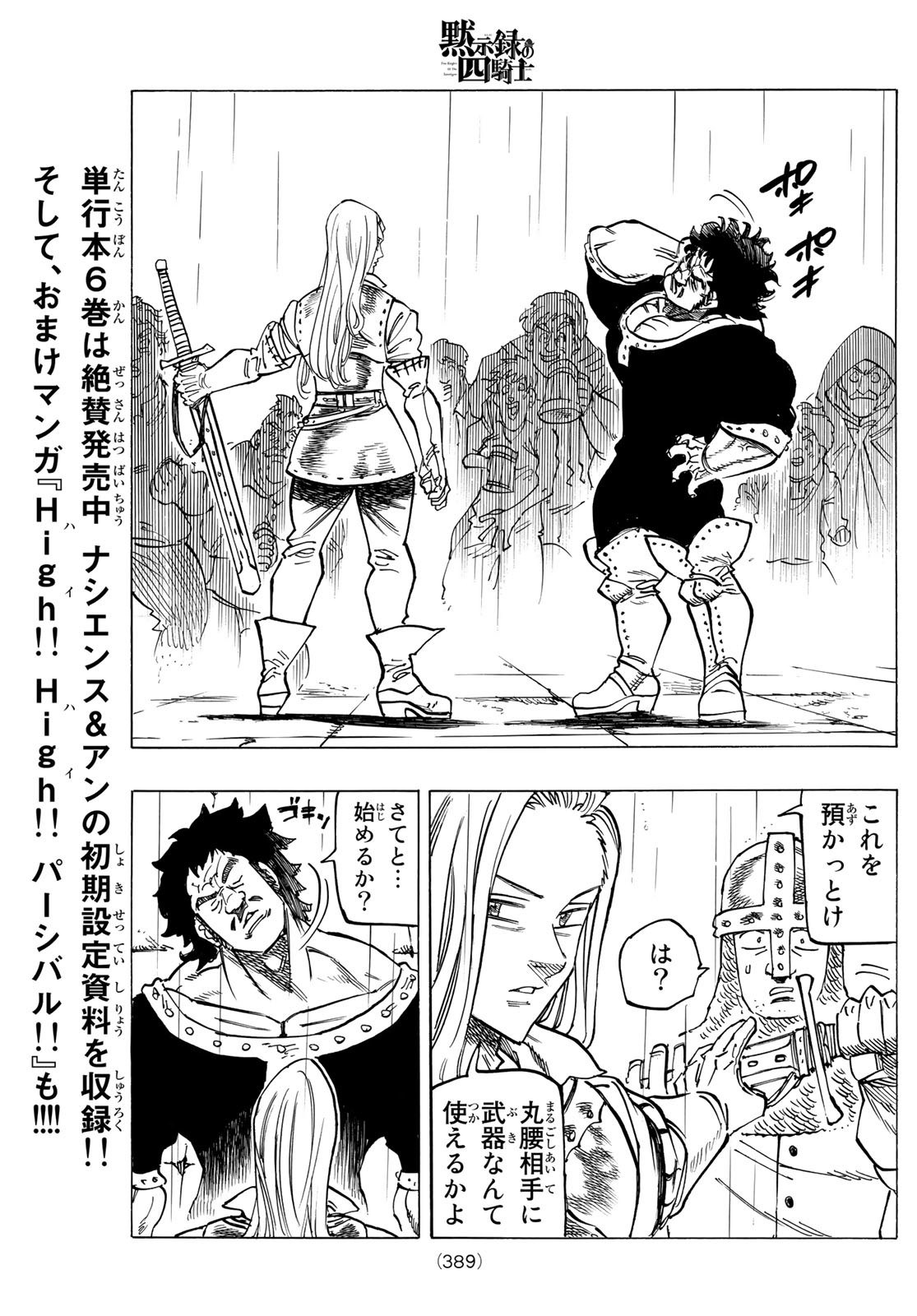 黙示録の四騎士 Chap 58 - Next Chap 59