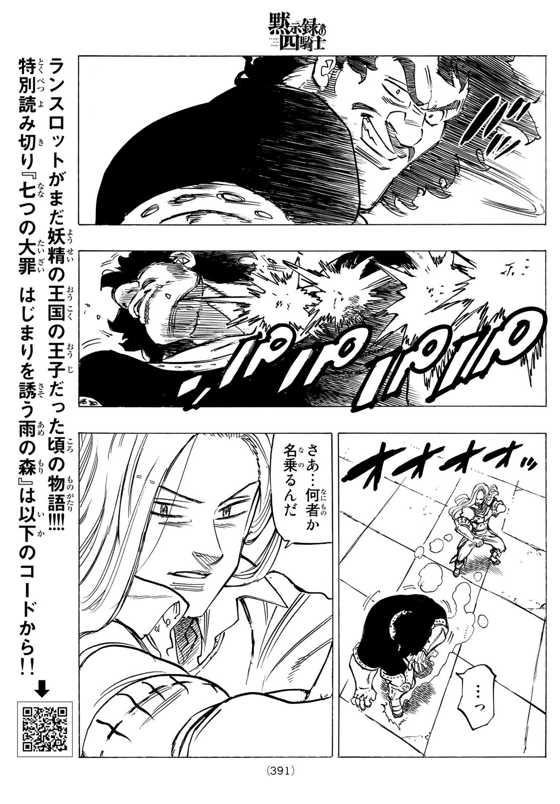 黙示録の四騎士 Chap 58 - Next Chap 59