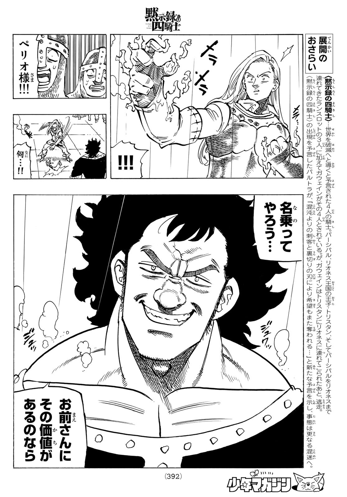 黙示録の四騎士 Chap 58 - Next Chap 59