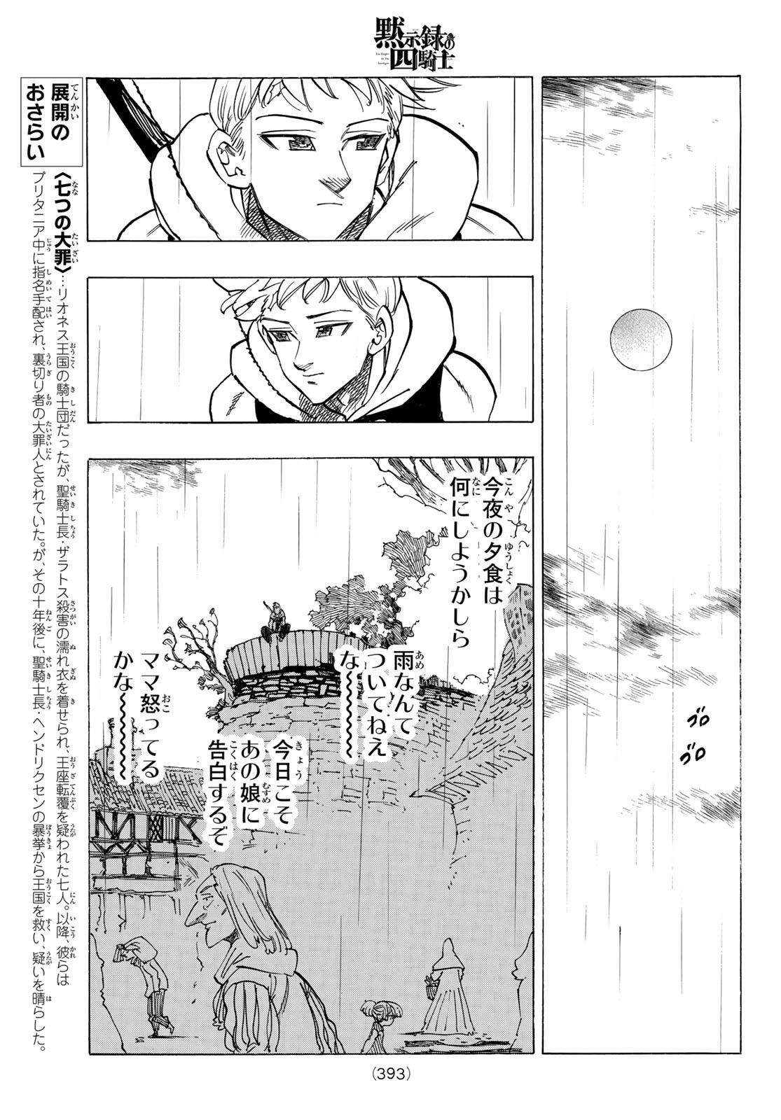 黙示録の四騎士 Chap 58 - Next Chap 59