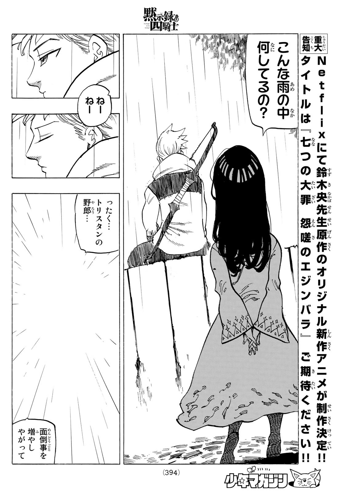 黙示録の四騎士 Chap 58 - Next Chap 59
