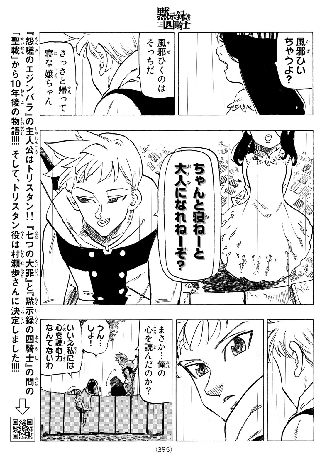 黙示録の四騎士 Chap 58 - Next Chap 59