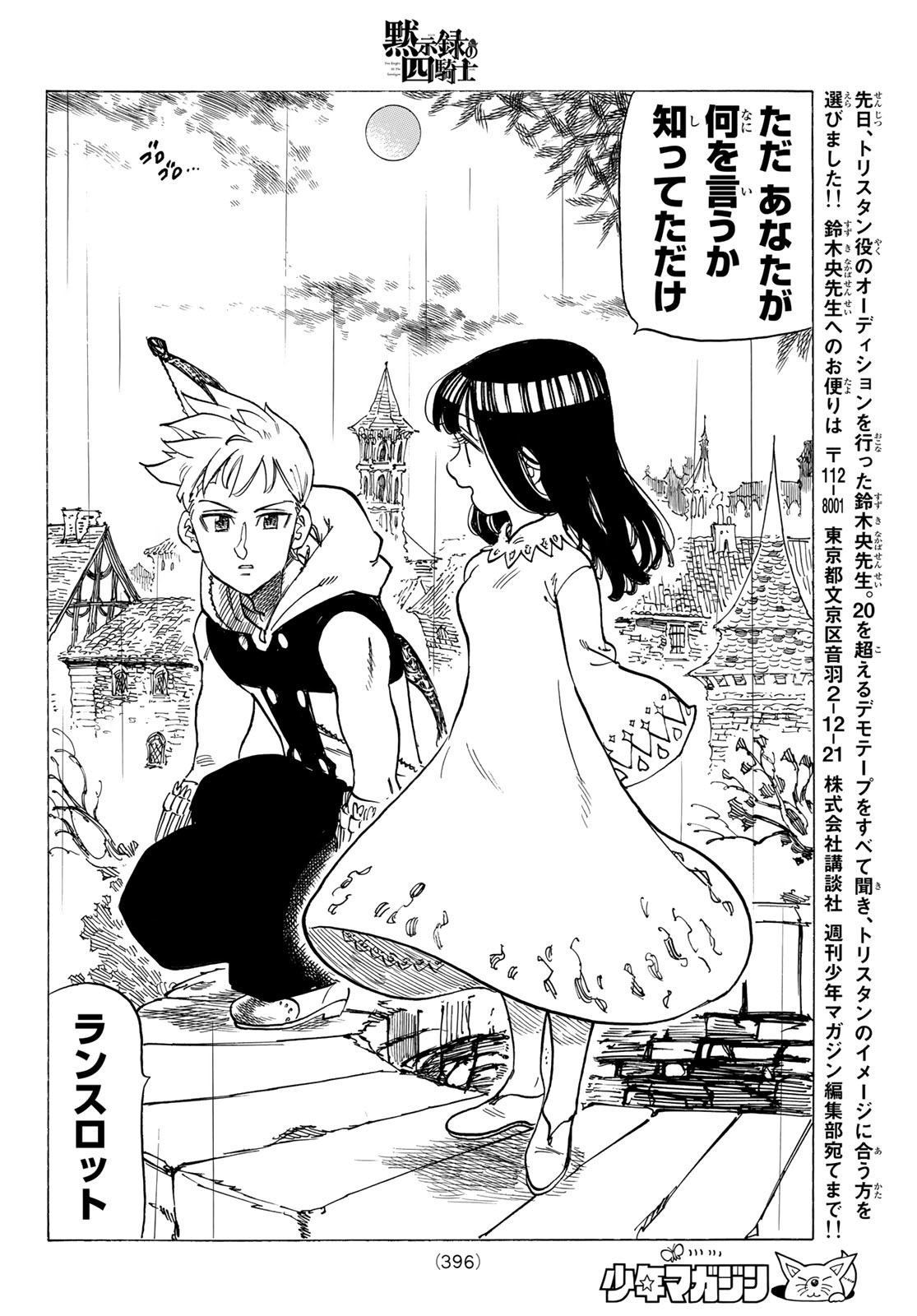 黙示録の四騎士 Chap 58 - Next Chap 59