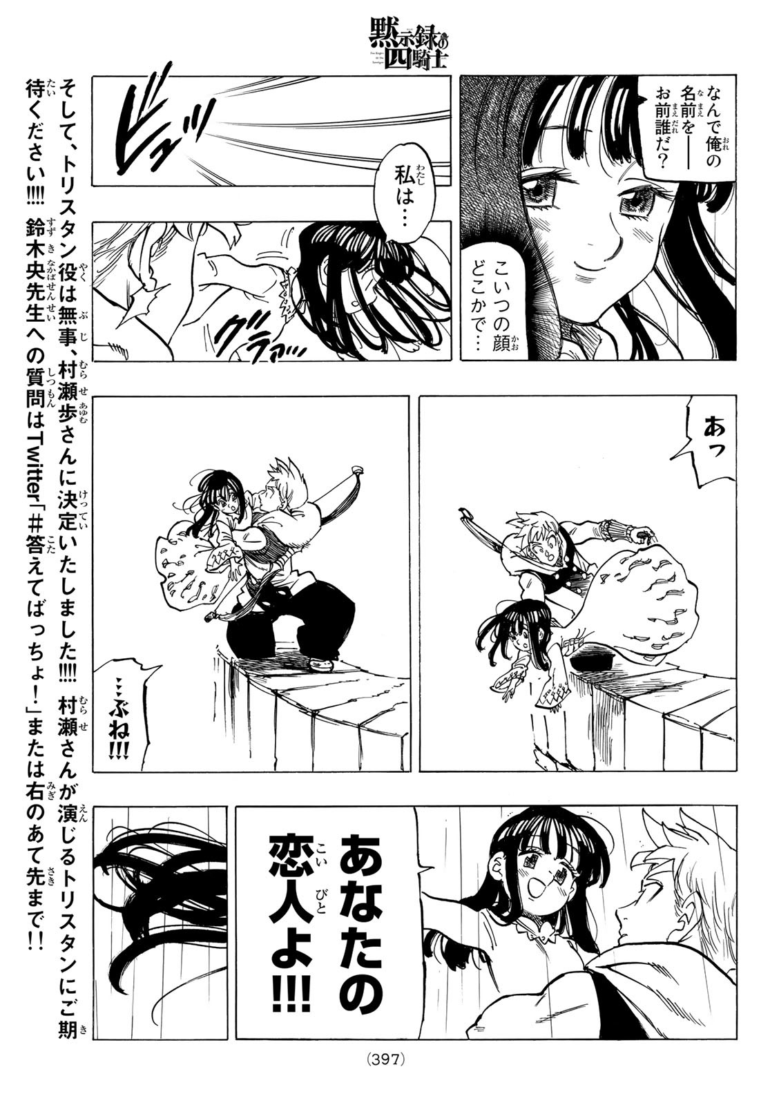 黙示録の四騎士 Chap 58 - Next Chap 59