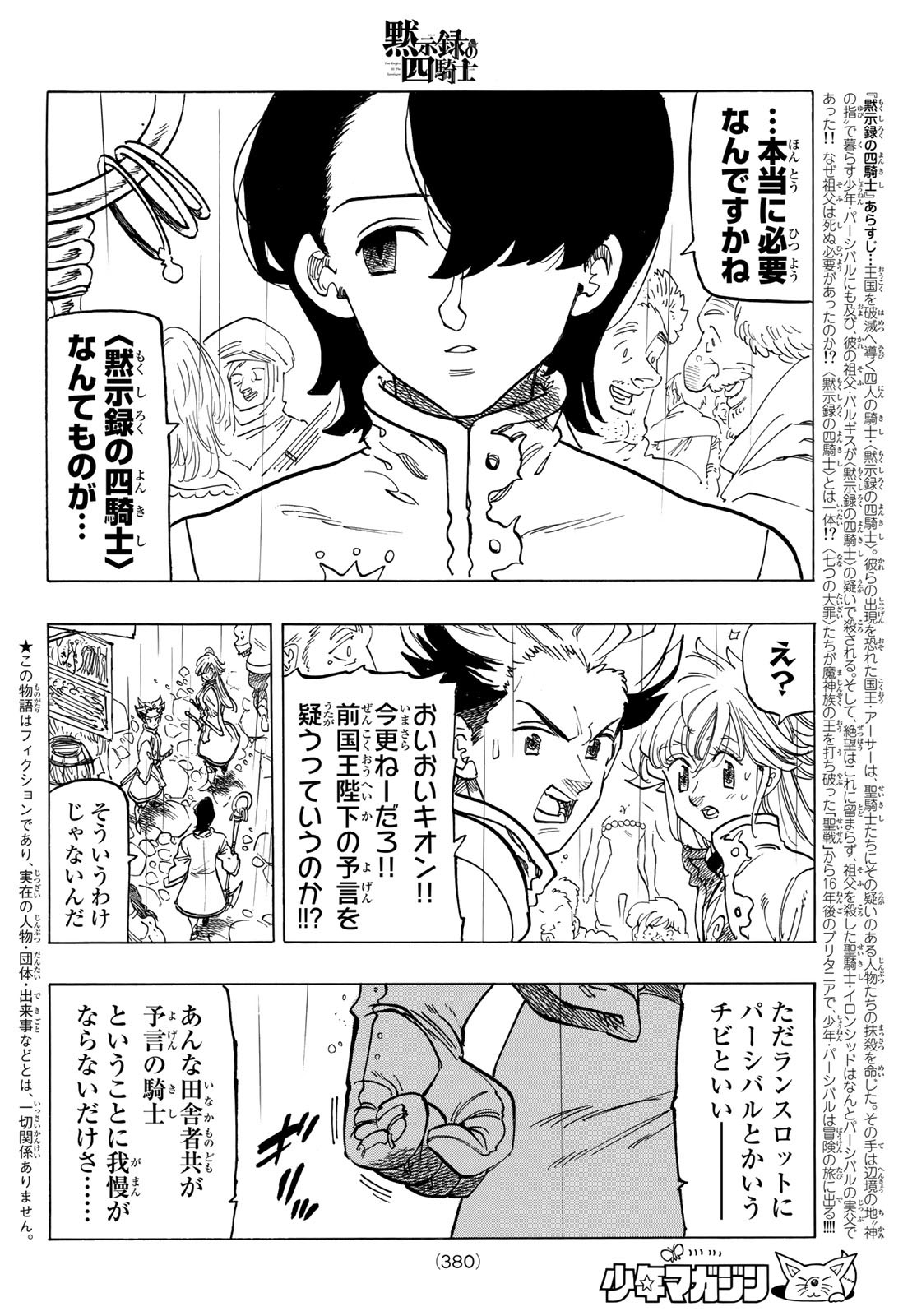 黙示録の四騎士 Chap 58 - Next Chap 59