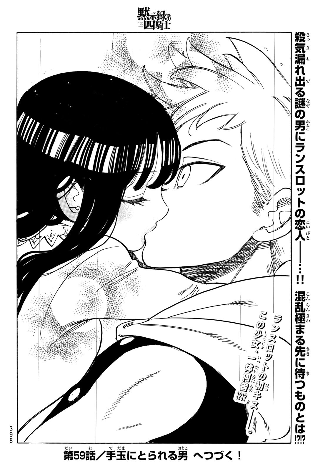 黙示録の四騎士 Chap 58 - Next Chap 59