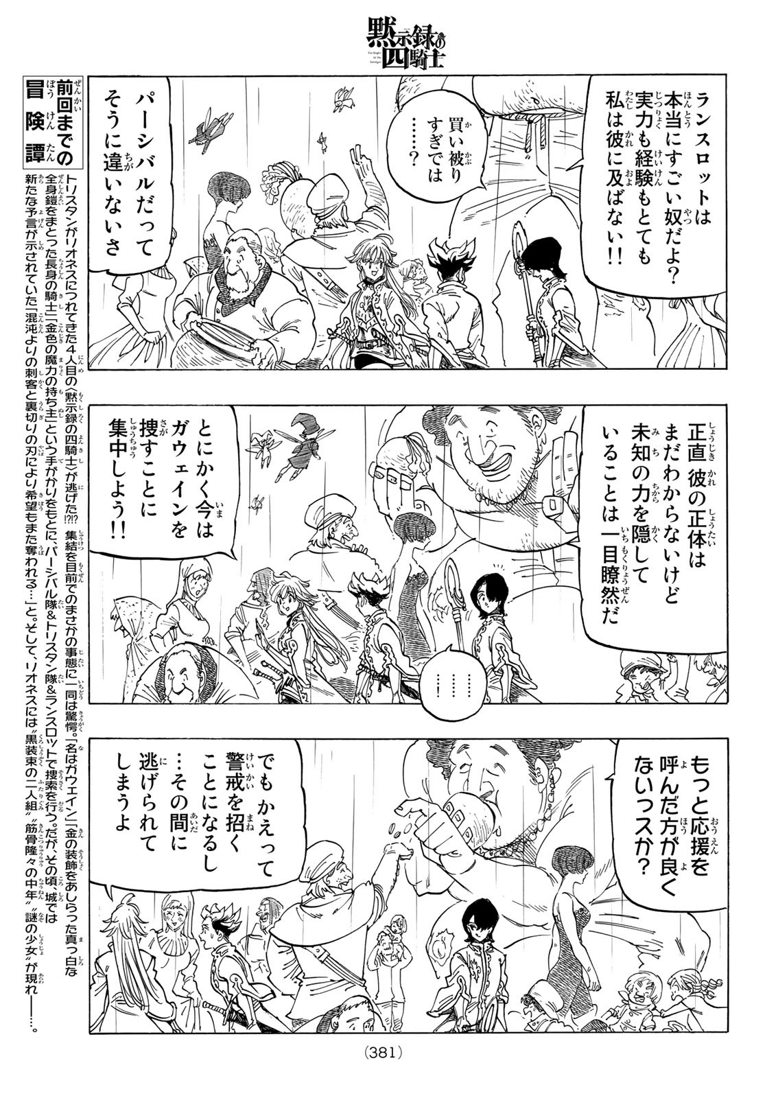 黙示録の四騎士 Chap 58 - Next Chap 59