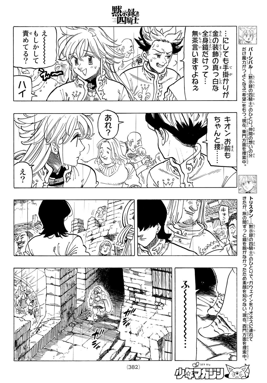 黙示録の四騎士 Chap 58 - Next Chap 59