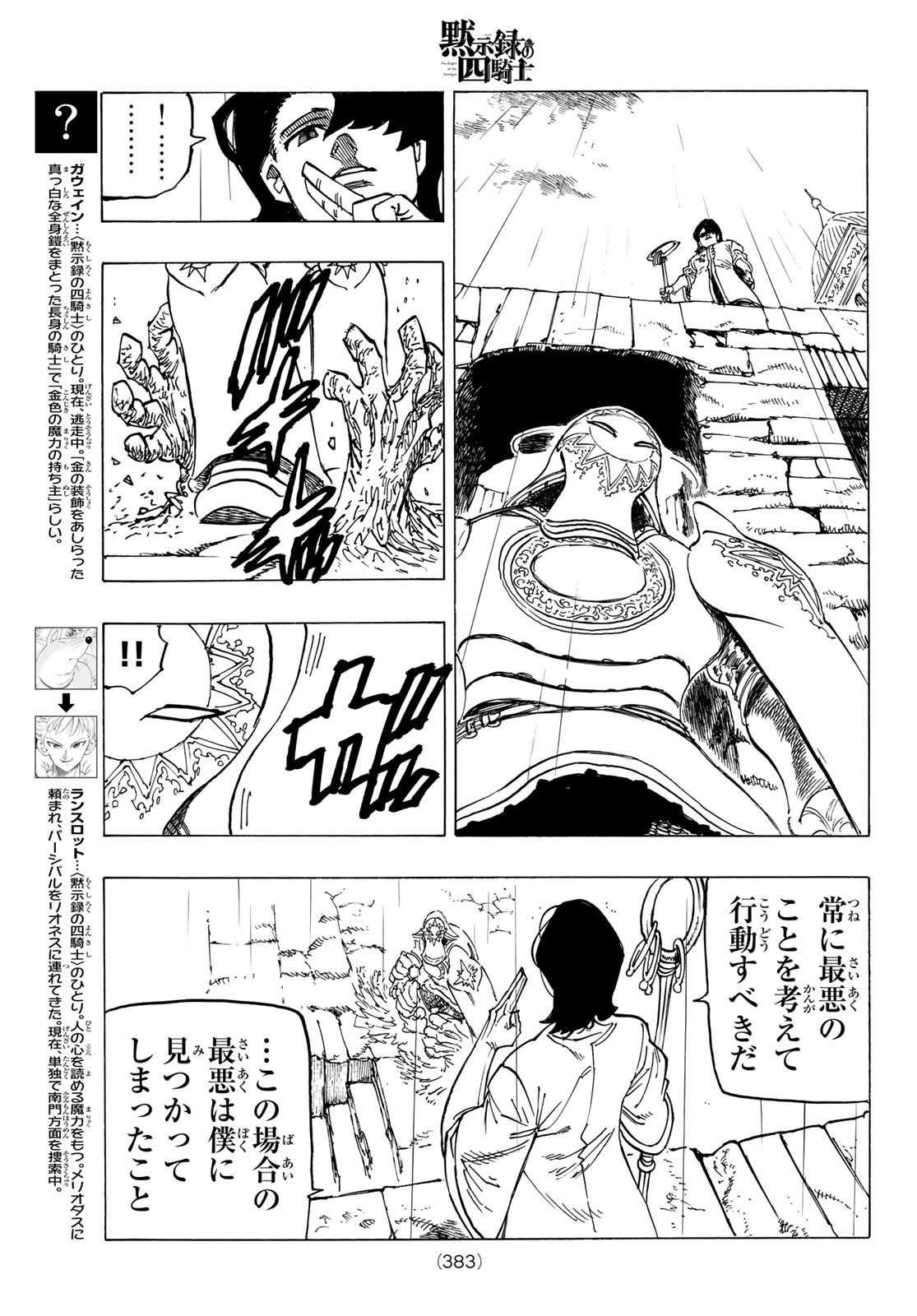 黙示録の四騎士 Chap 58 - Next Chap 59