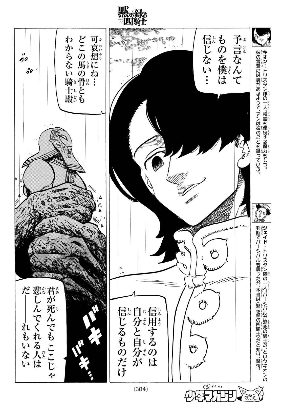 黙示録の四騎士 Chap 58 - Next Chap 59