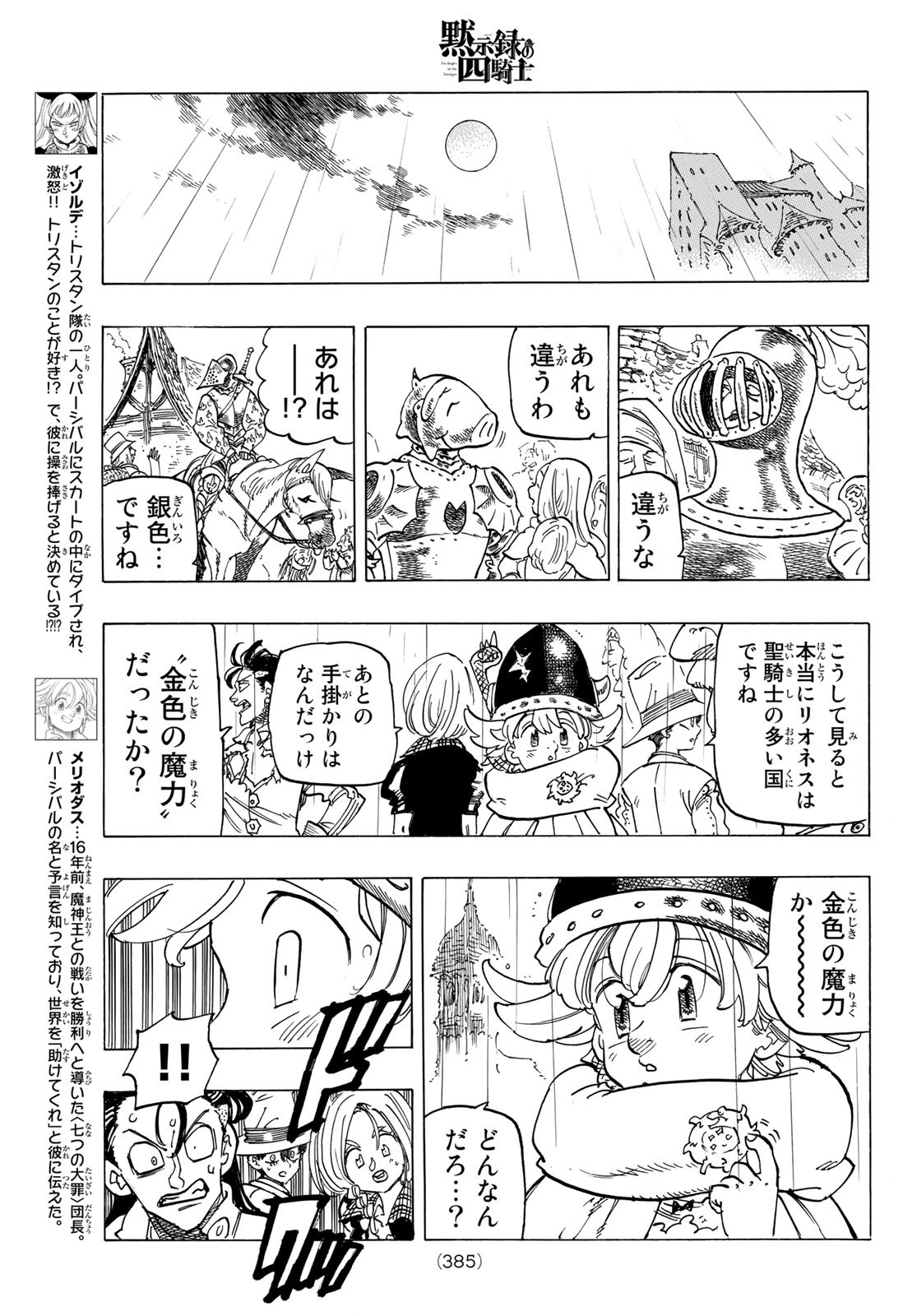 黙示録の四騎士 Chap 58 - Next Chap 59