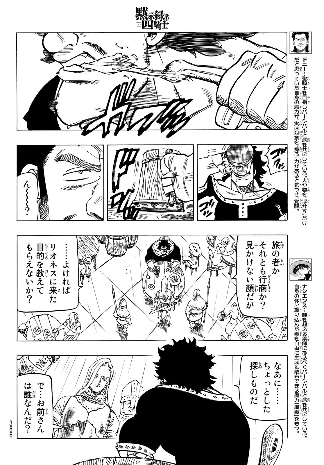 黙示録の四騎士 Chap 58 - Next Chap 59