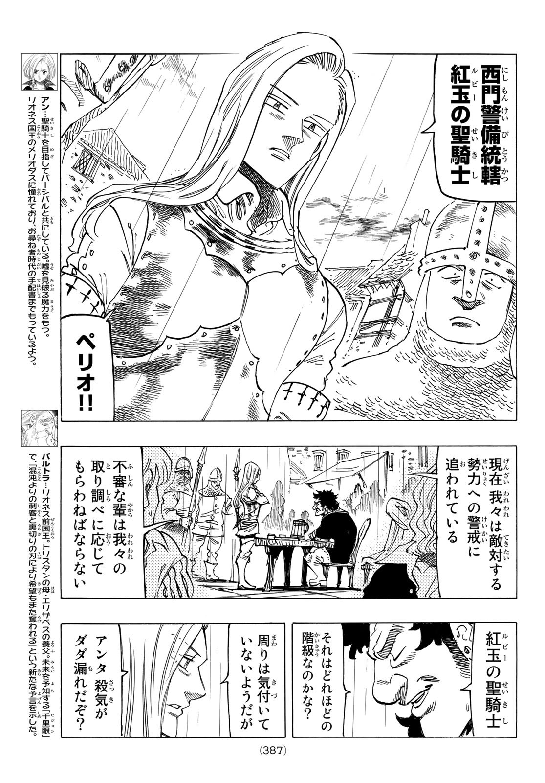 黙示録の四騎士 Chap 58 - Next Chap 59