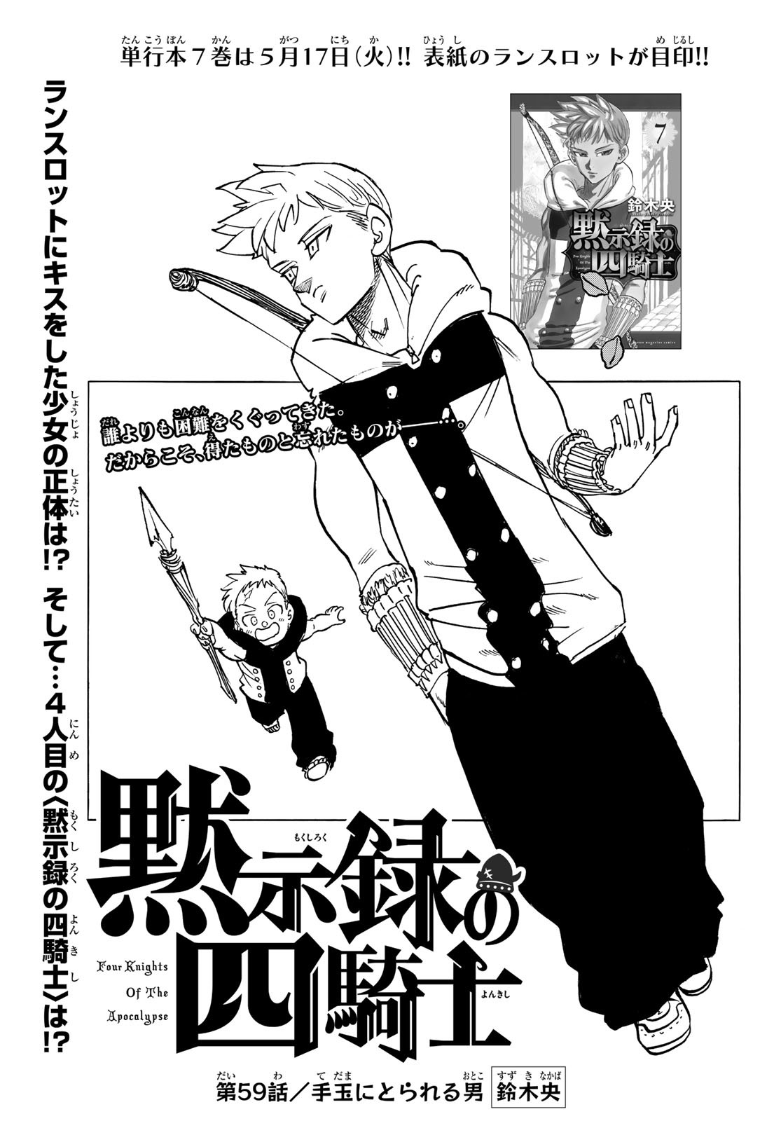黙示録の四騎士 Chap 59 - Next Chap 60