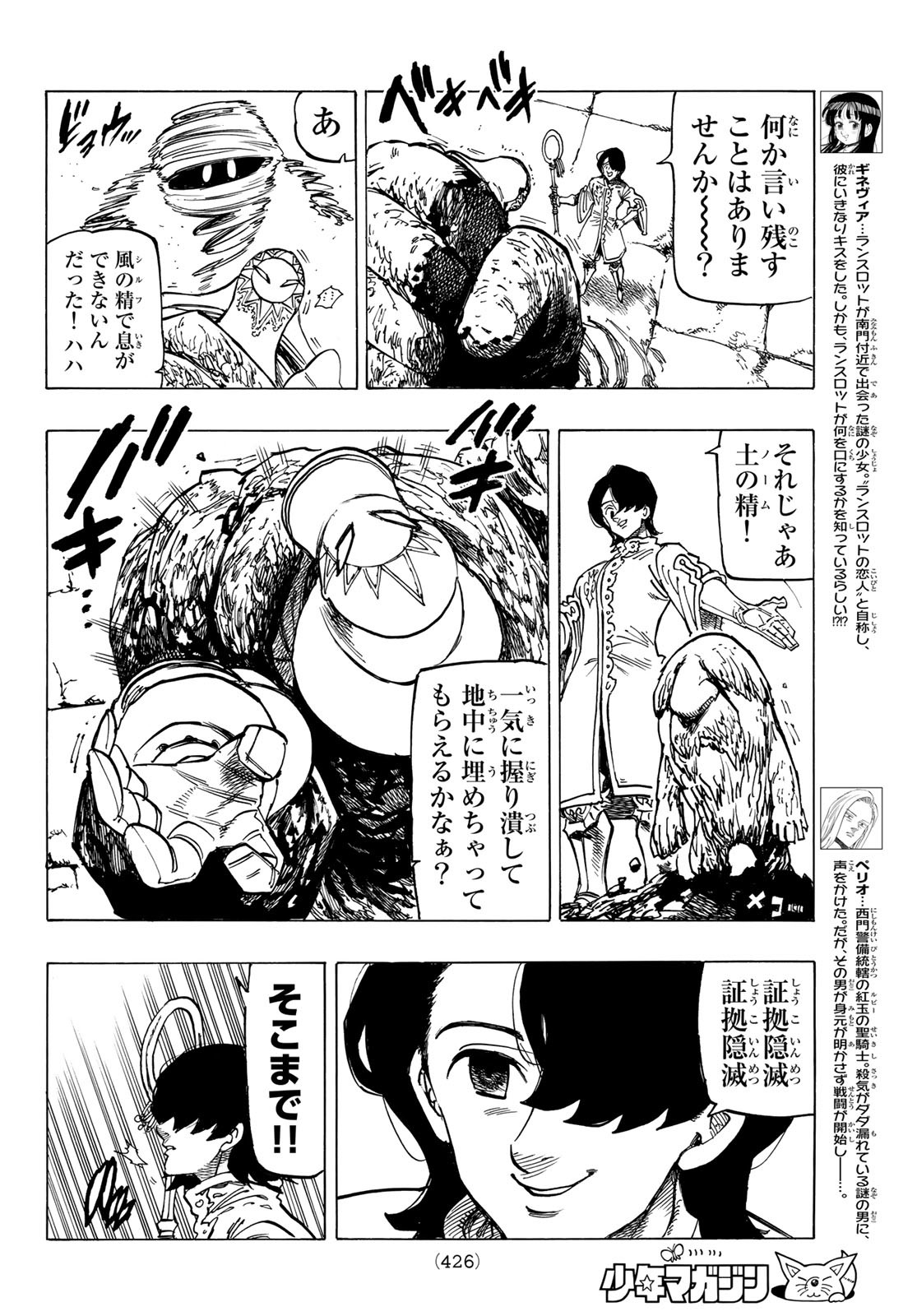 黙示録の四騎士 Chap 59 - Next Chap 60