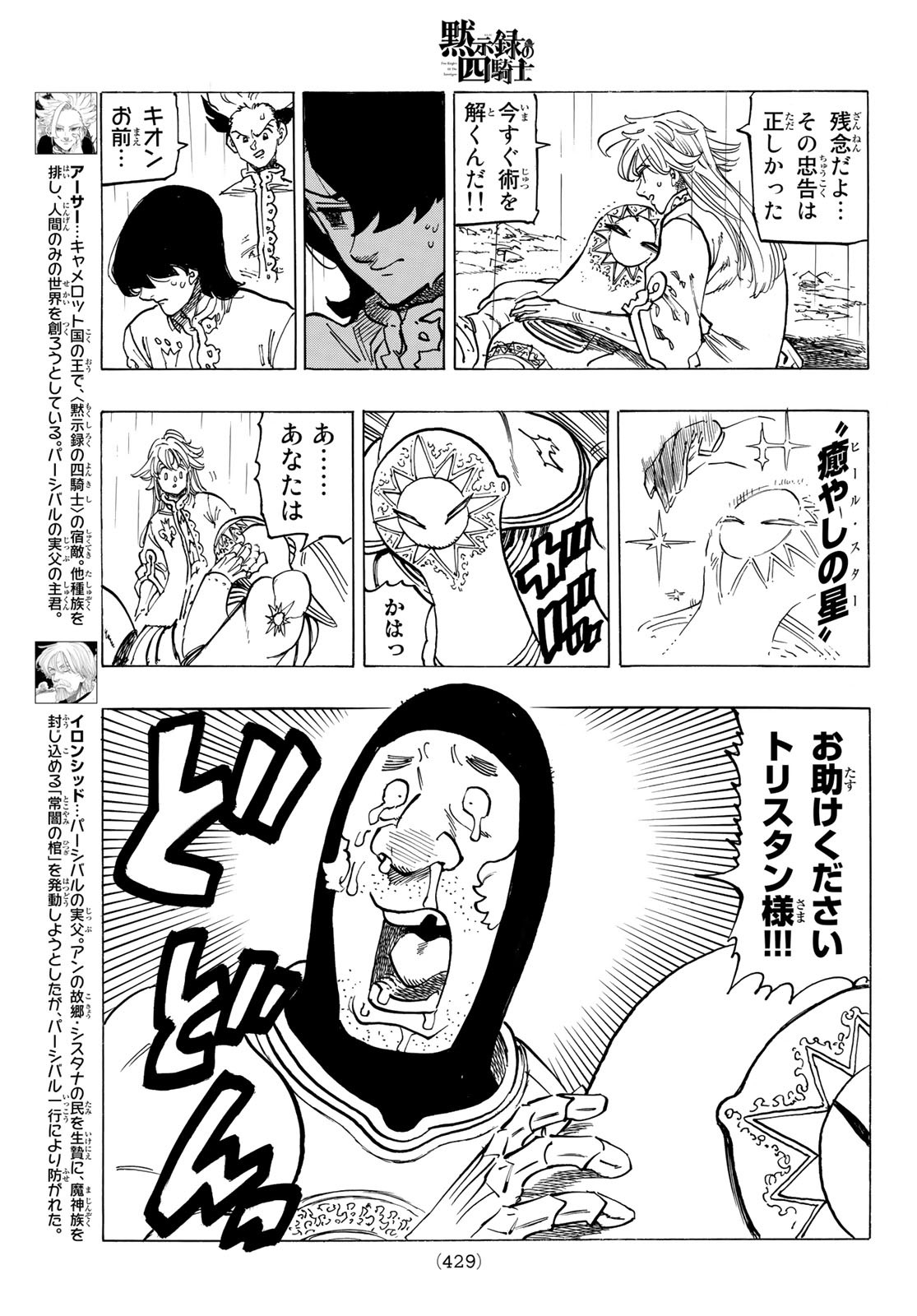 黙示録の四騎士 Chap 59 - Next Chap 60