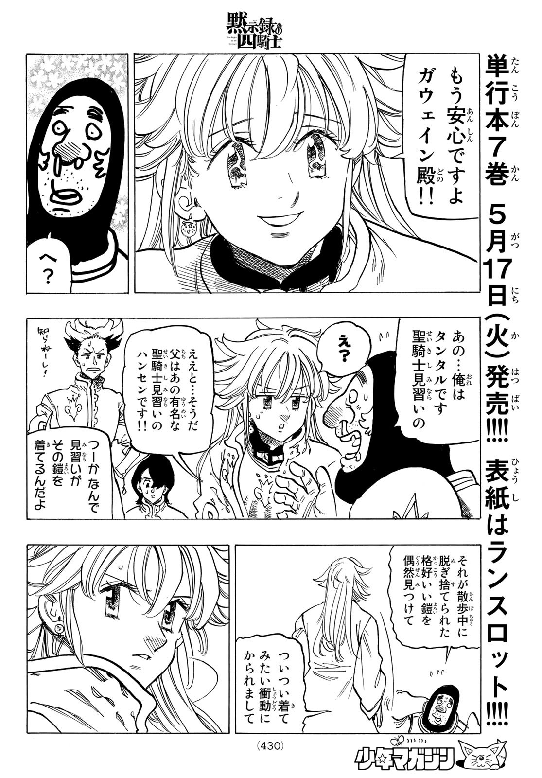 黙示録の四騎士 Chap 59 - Next Chap 60