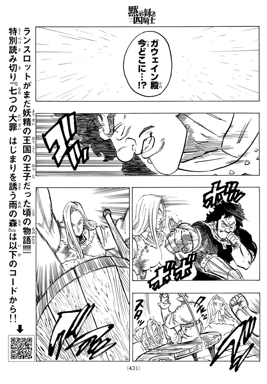 黙示録の四騎士 Chap 59 - Next Chap 60