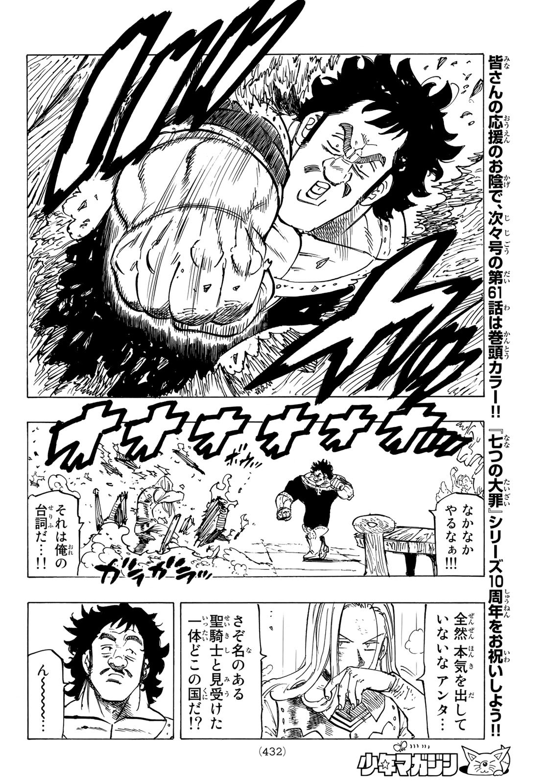 黙示録の四騎士 Chap 59 - Next Chap 60