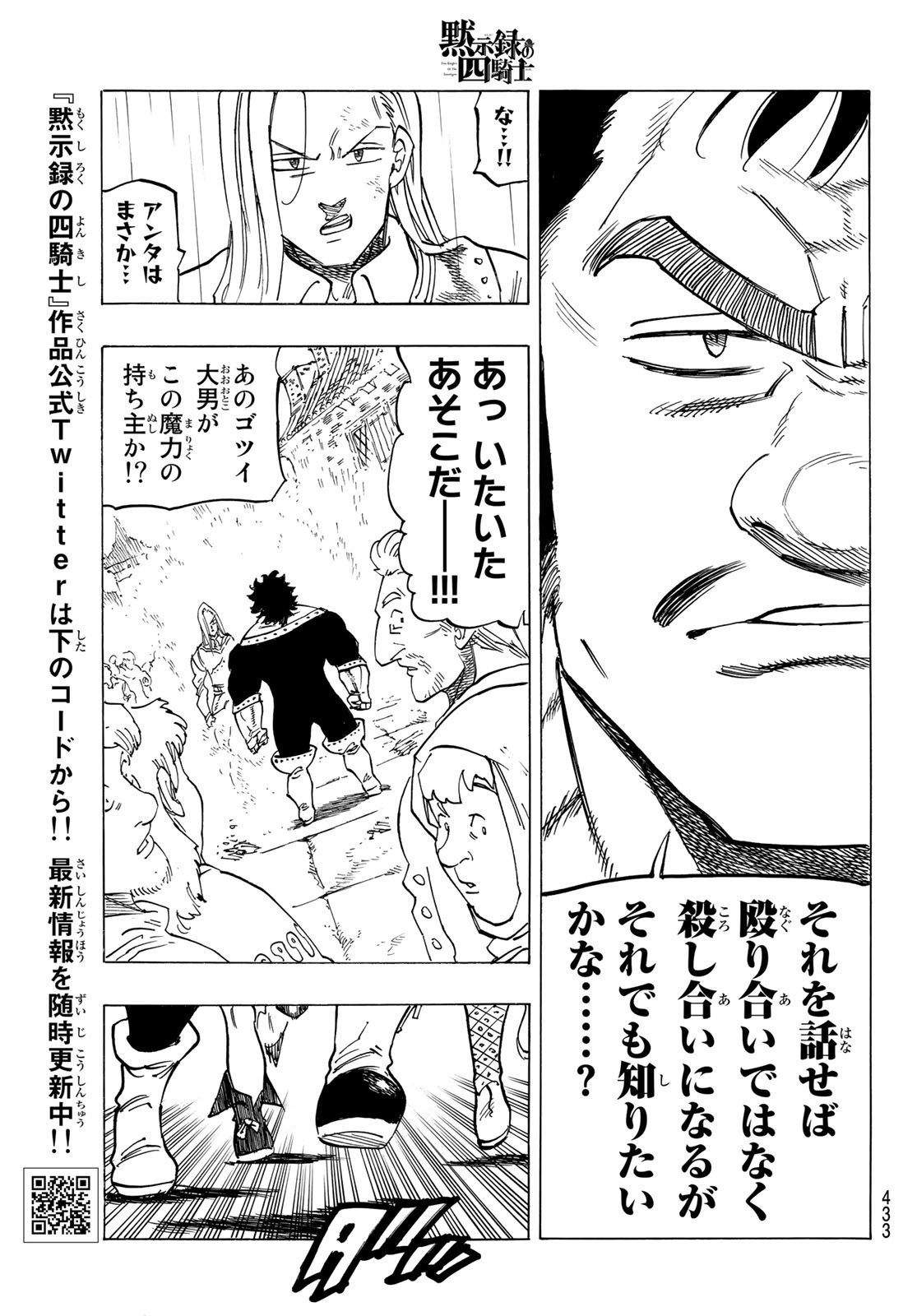 黙示録の四騎士 Chap 59 - Next Chap 60