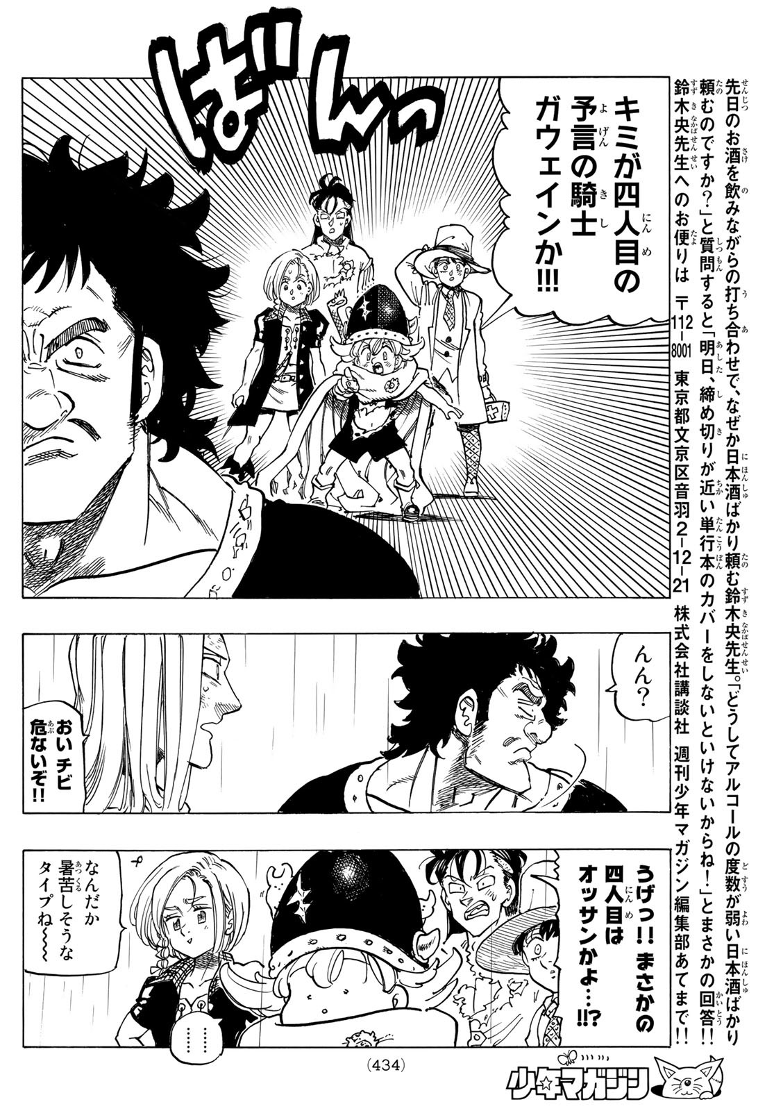 黙示録の四騎士 Chap 59 - Next Chap 60
