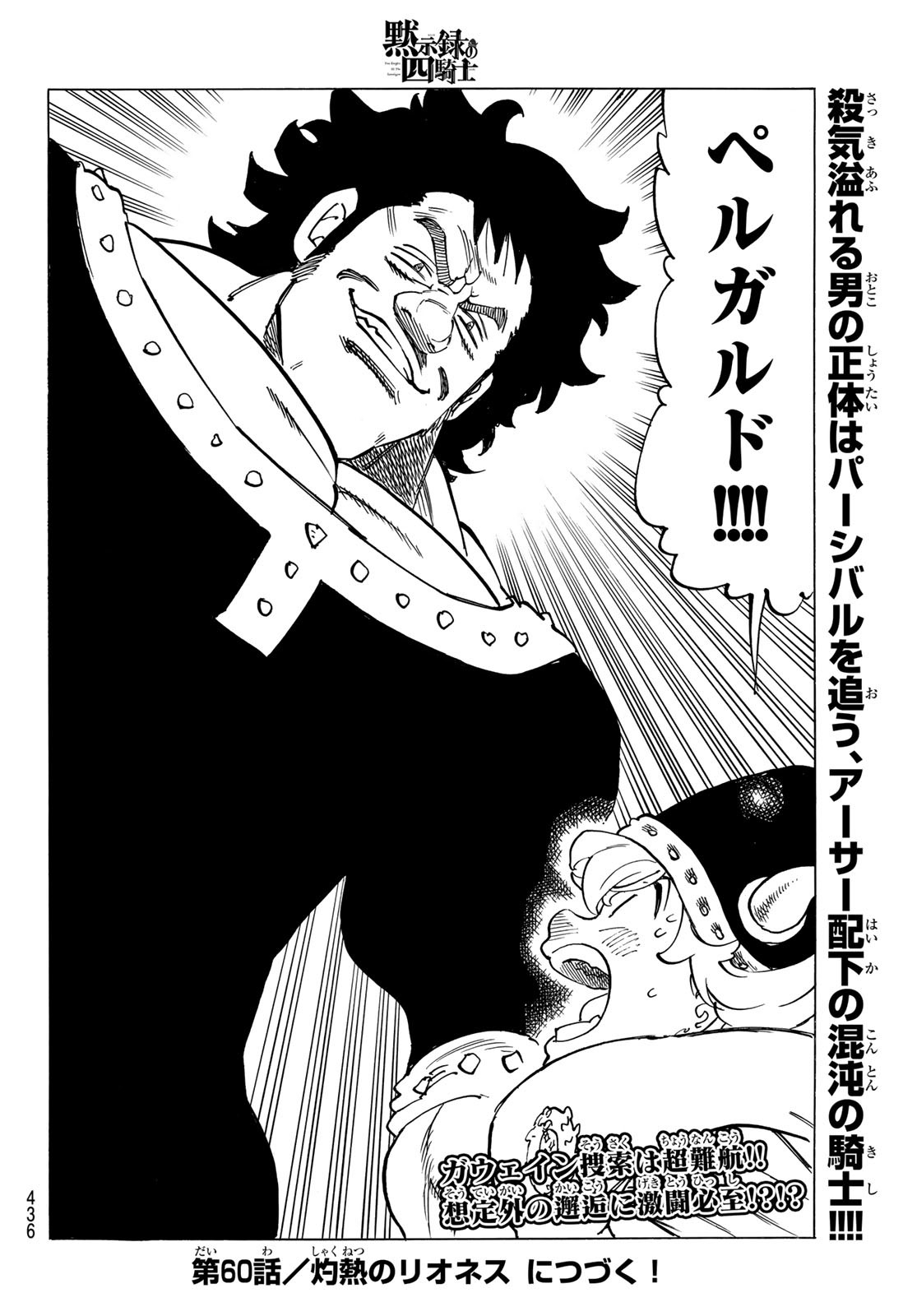 黙示録の四騎士 Chap 59 - Next Chap 60