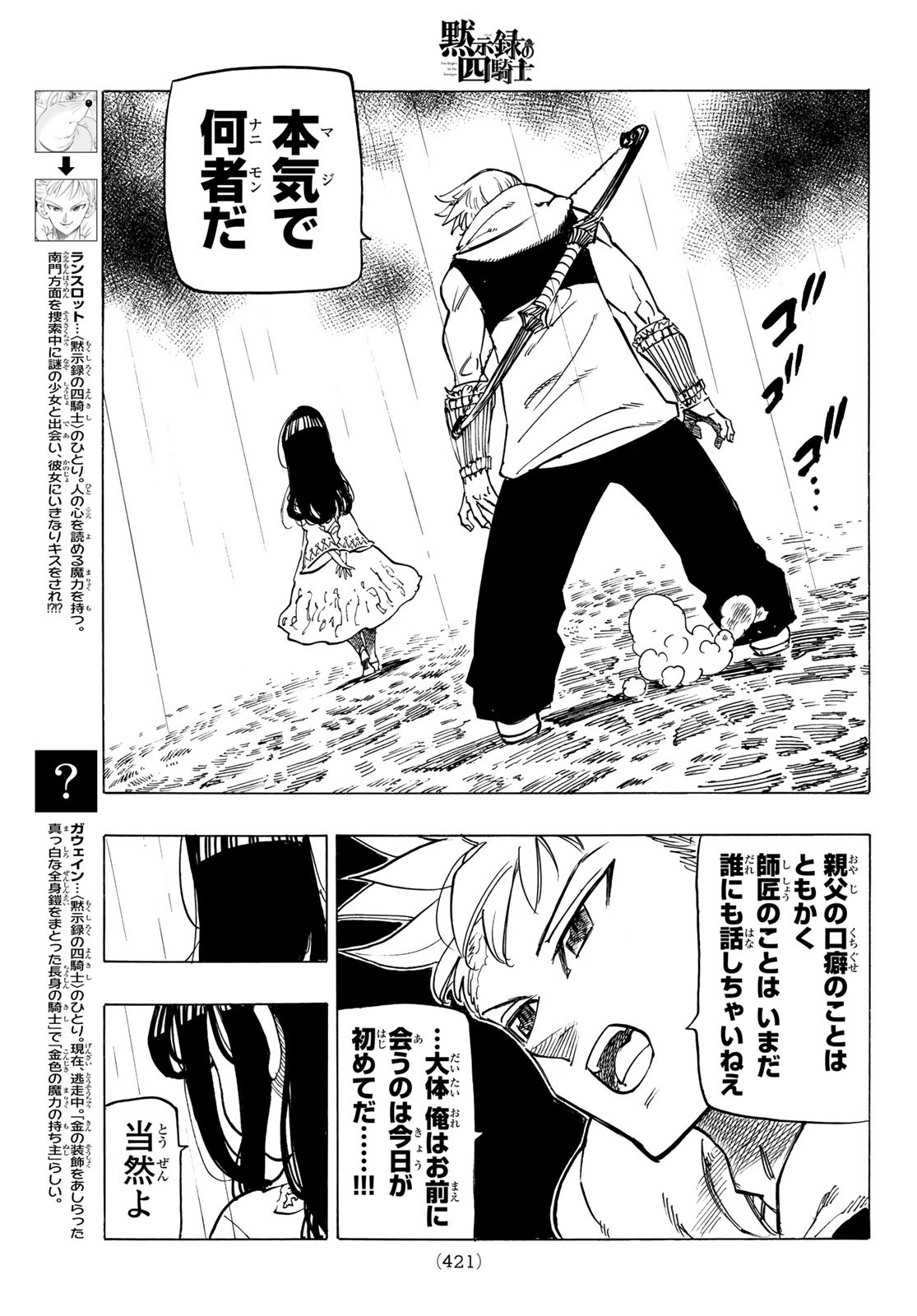 黙示録の四騎士 Chap 59 - Next Chap 60
