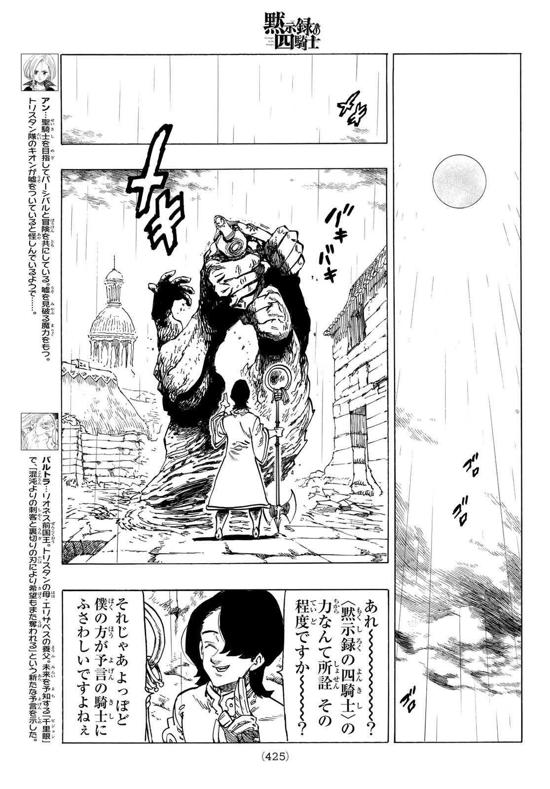 黙示録の四騎士 Chap 59 - Next Chap 60