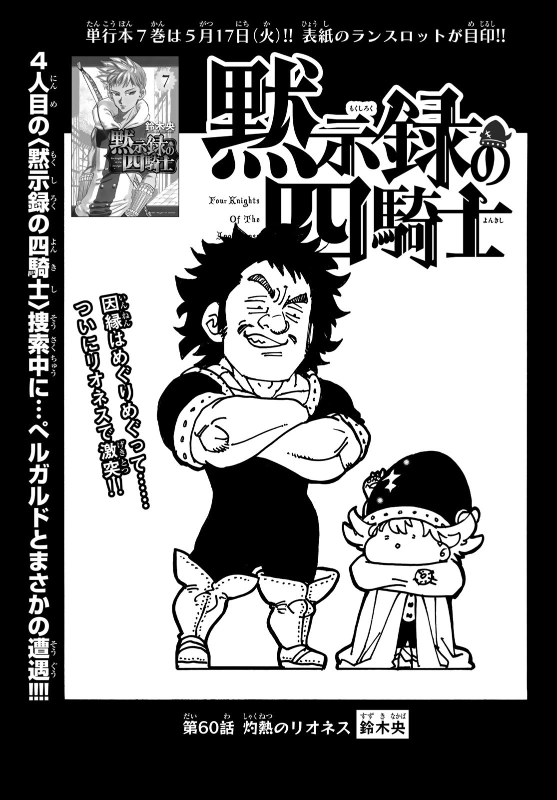 黙示録の四騎士 Chap 60 - Next Chap 61
