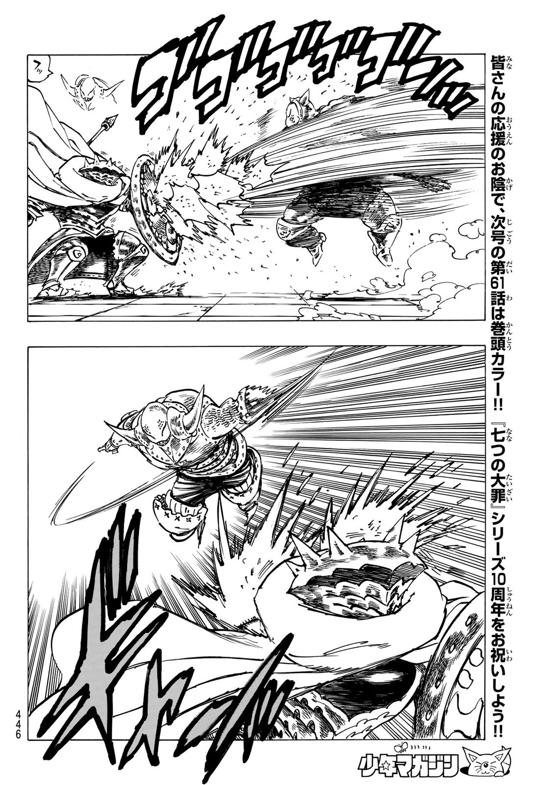 黙示録の四騎士 Chap 60 - Next Chap 61