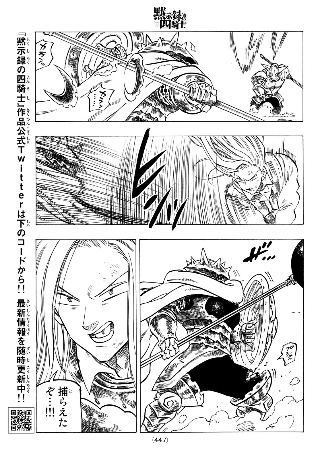 黙示録の四騎士 Chap 60 - Next Chap 61