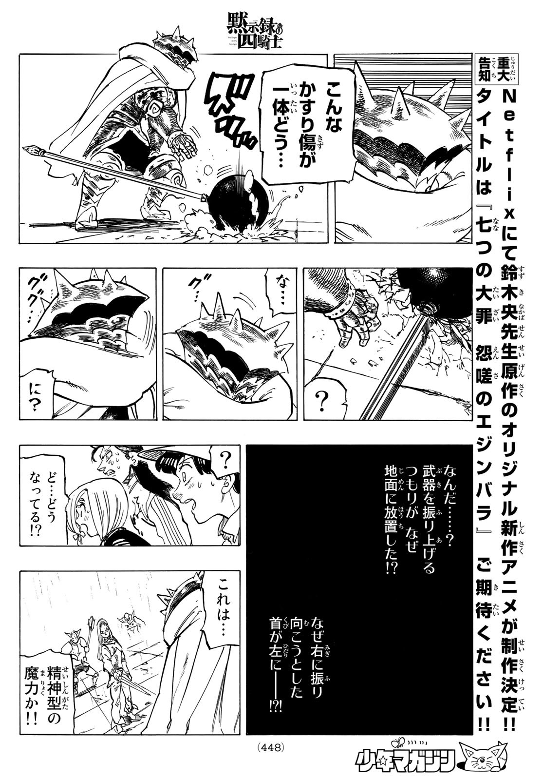 黙示録の四騎士 Chap 60 - Next Chap 61