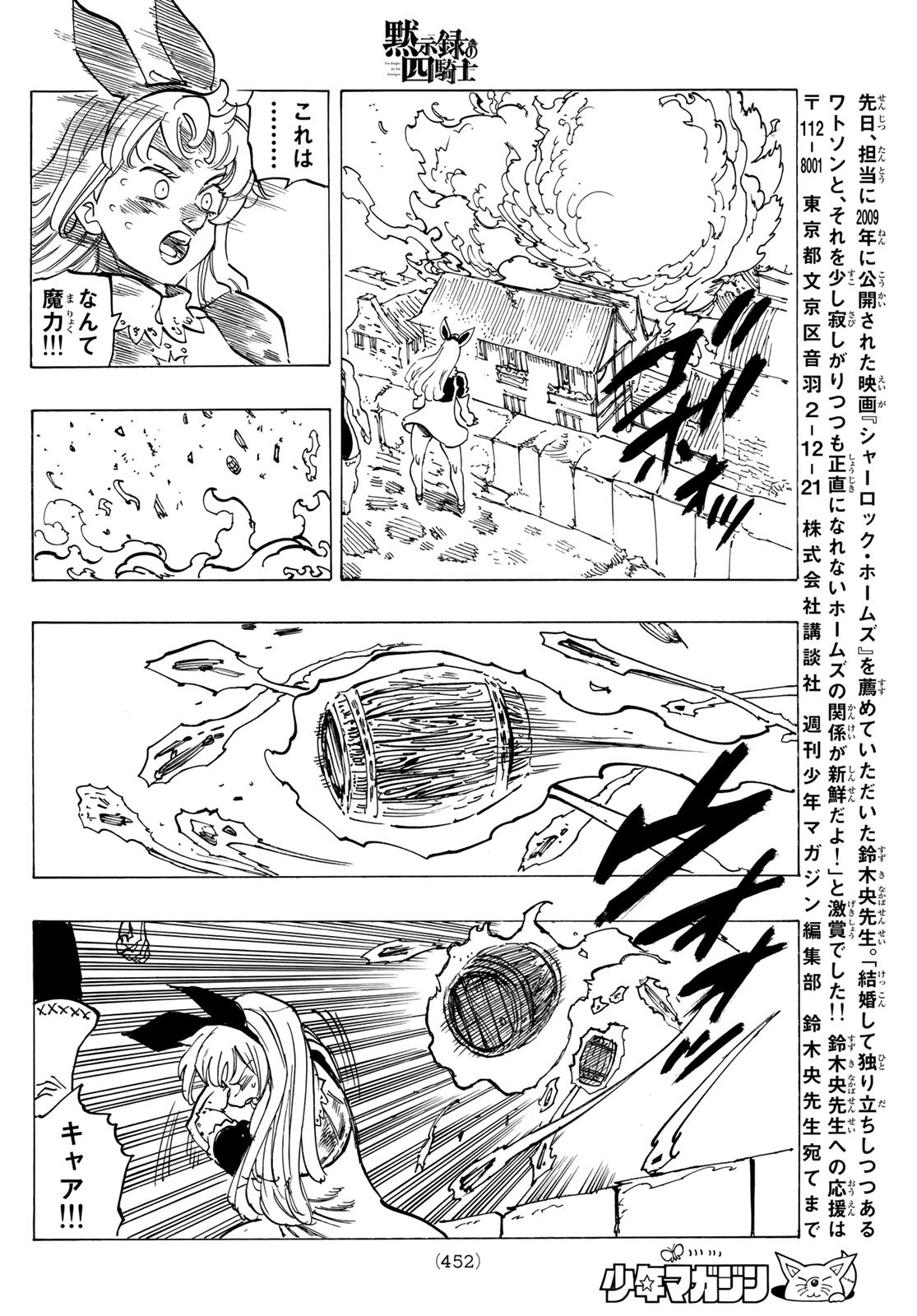 黙示録の四騎士 Chap 60 - Next Chap 61