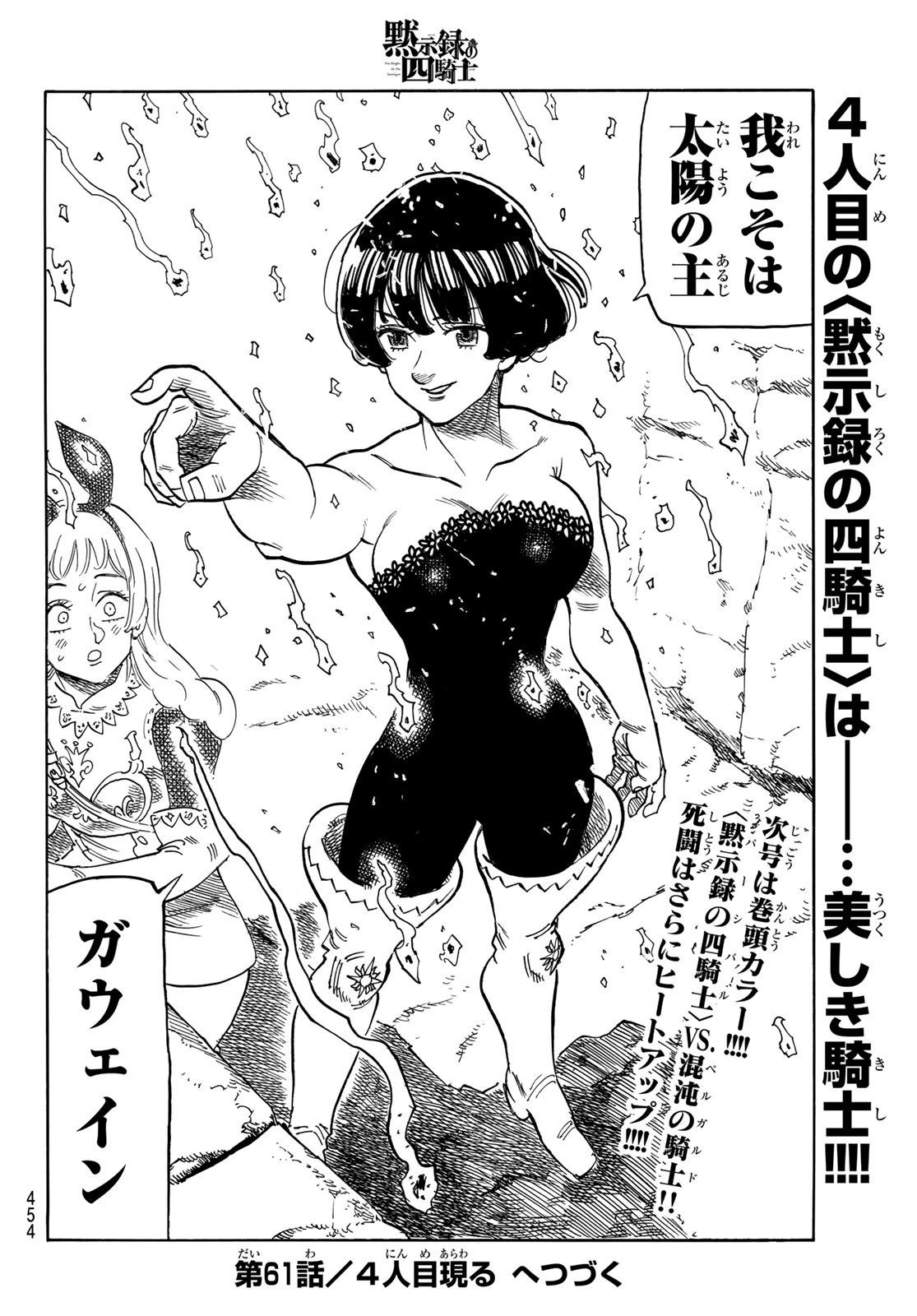 黙示録の四騎士 Chap 60 - Next Chap 61