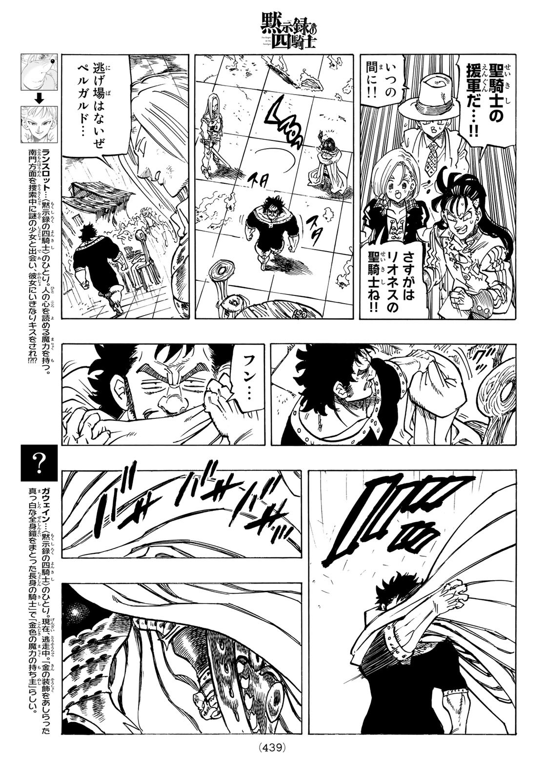 黙示録の四騎士 Chap 60 - Next Chap 61