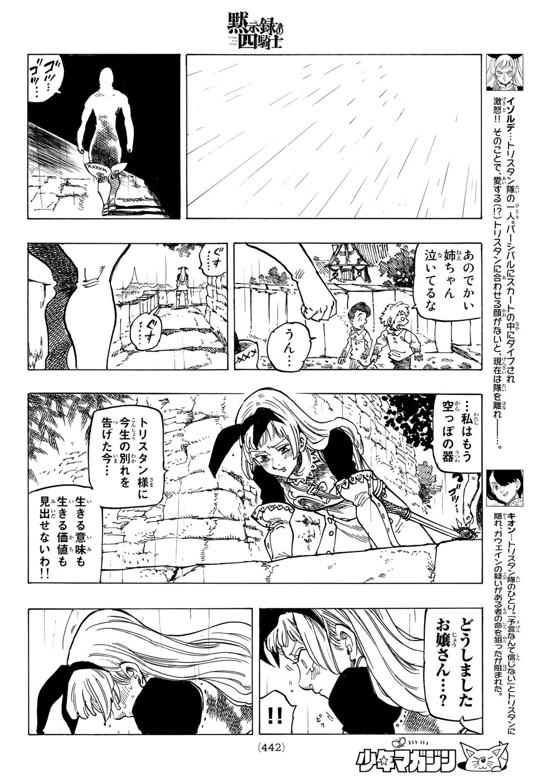 黙示録の四騎士 Chap 60 - Next Chap 61