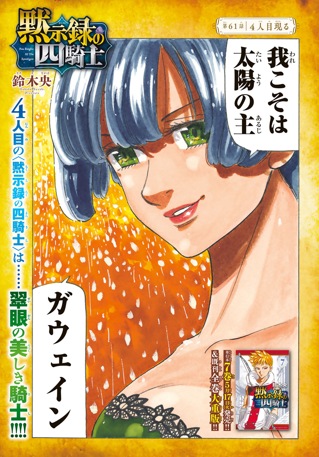 黙示録の四騎士 Chap 61 - Next Chap 62