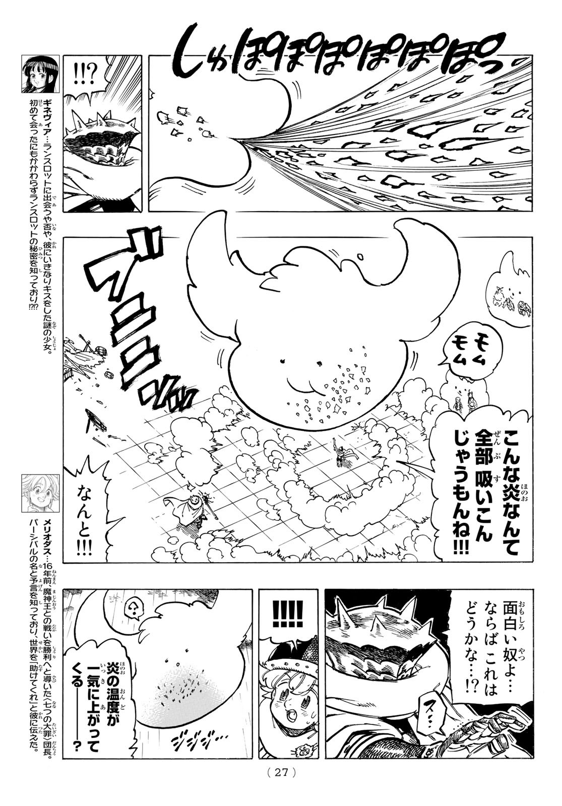 黙示録の四騎士 Chap 61 - Next Chap 62