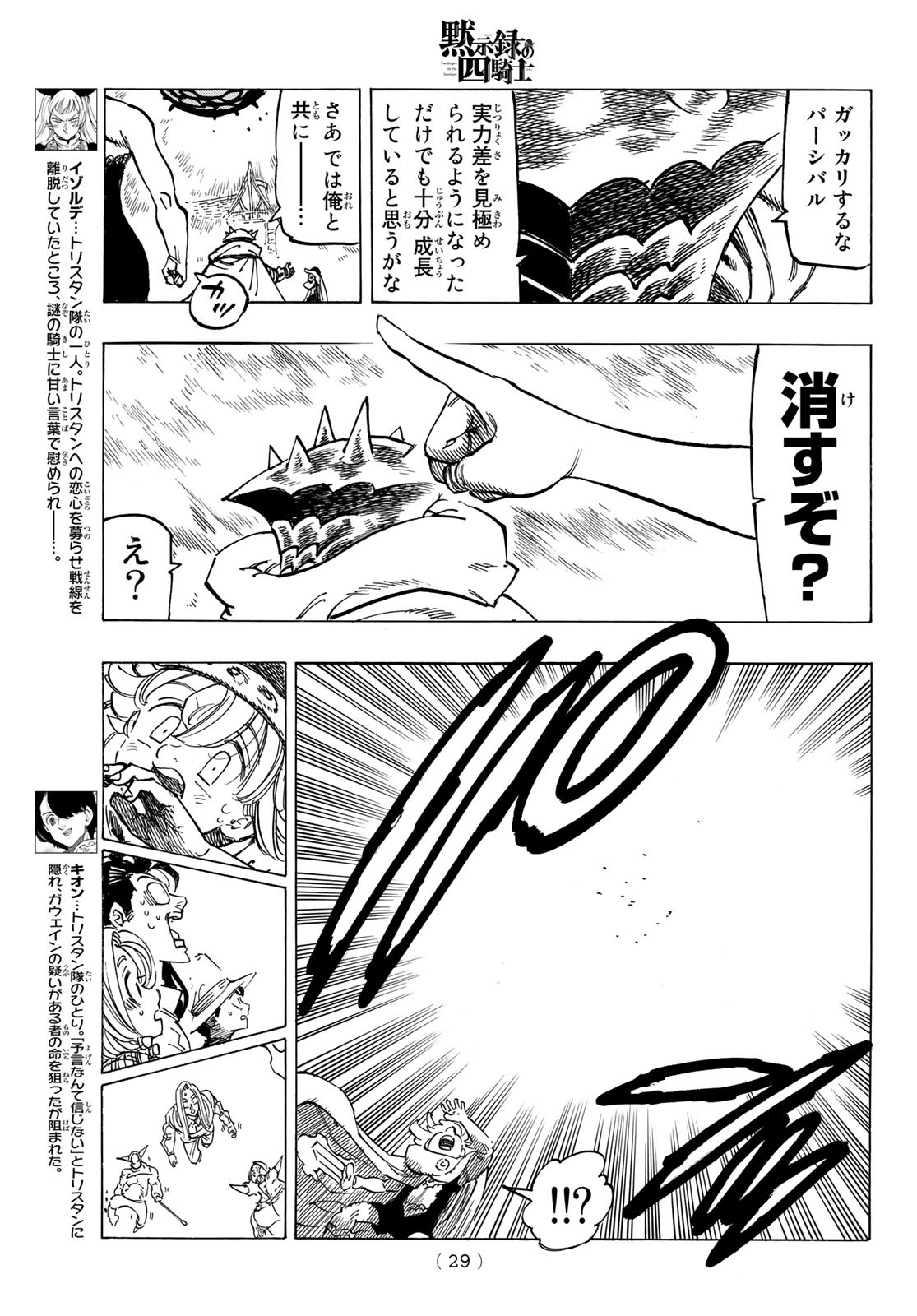 黙示録の四騎士 Chap 61 - Next Chap 62