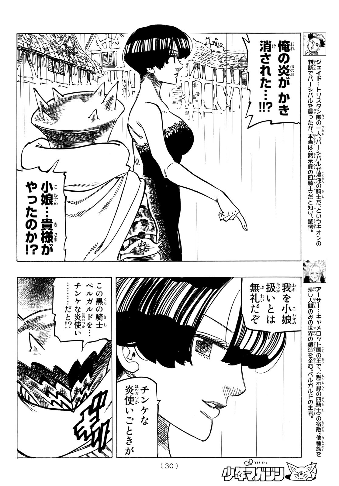 黙示録の四騎士 Chap 61 - Next Chap 62