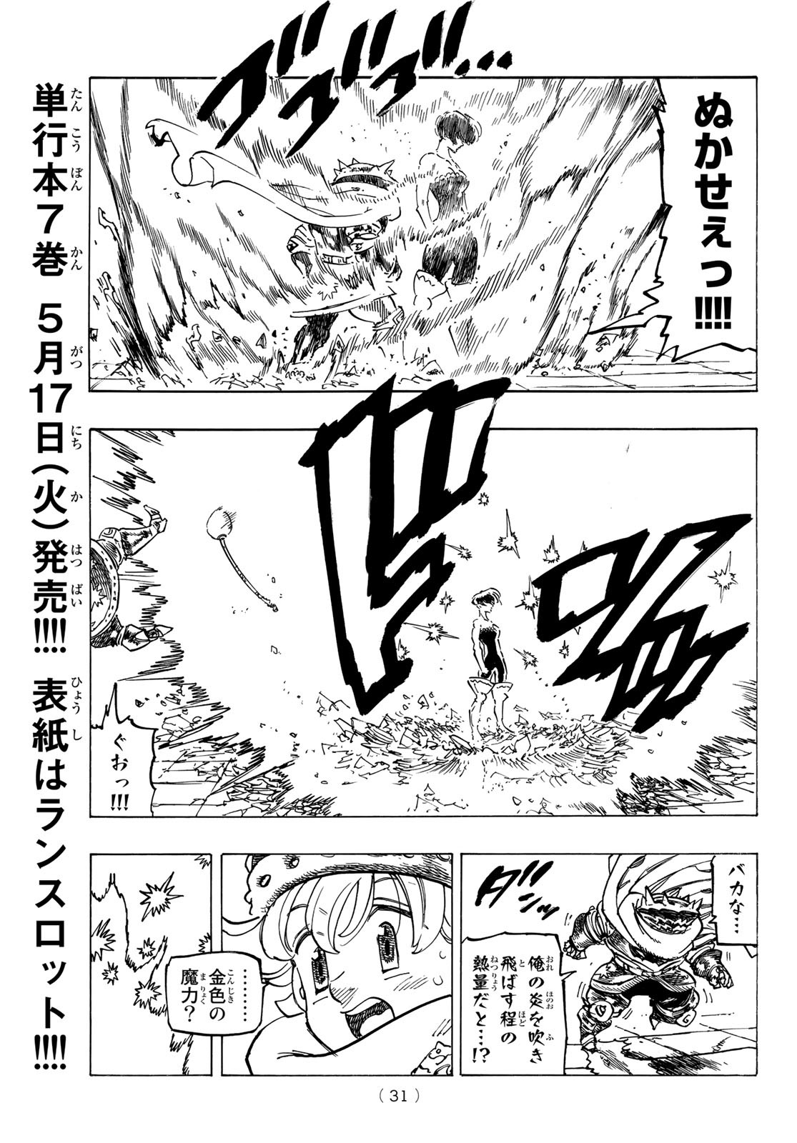 黙示録の四騎士 Chap 61 - Next Chap 62