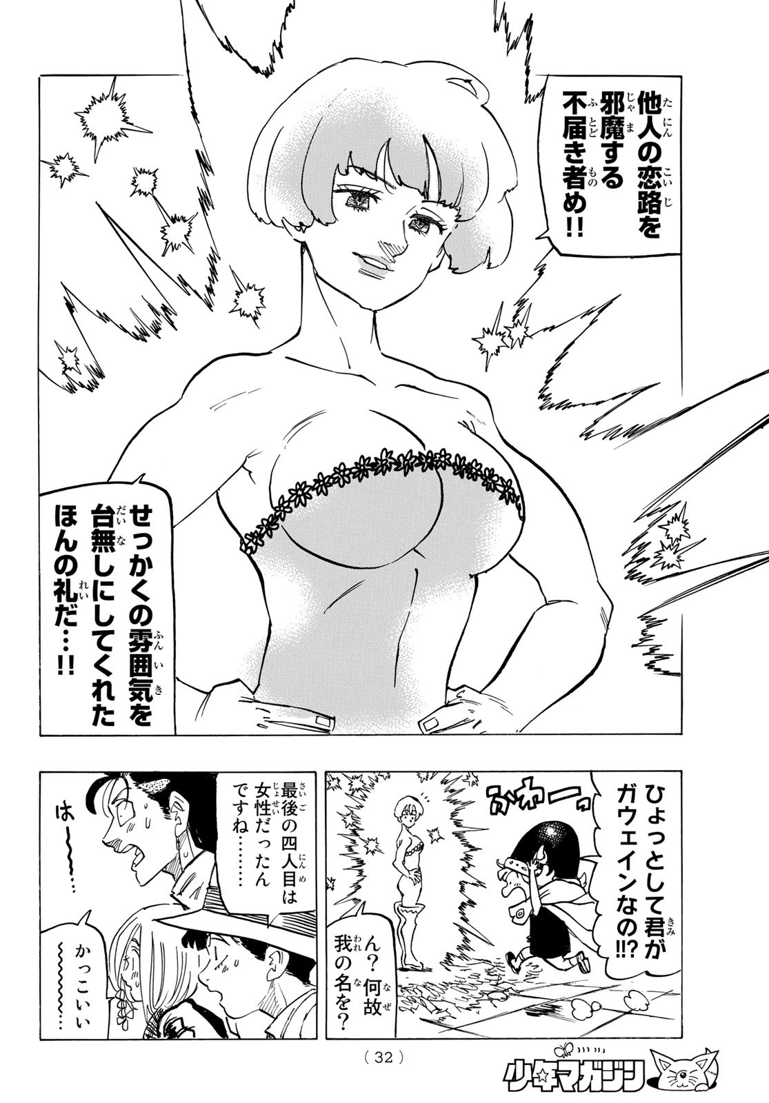 黙示録の四騎士 Chap 61 - Next Chap 62