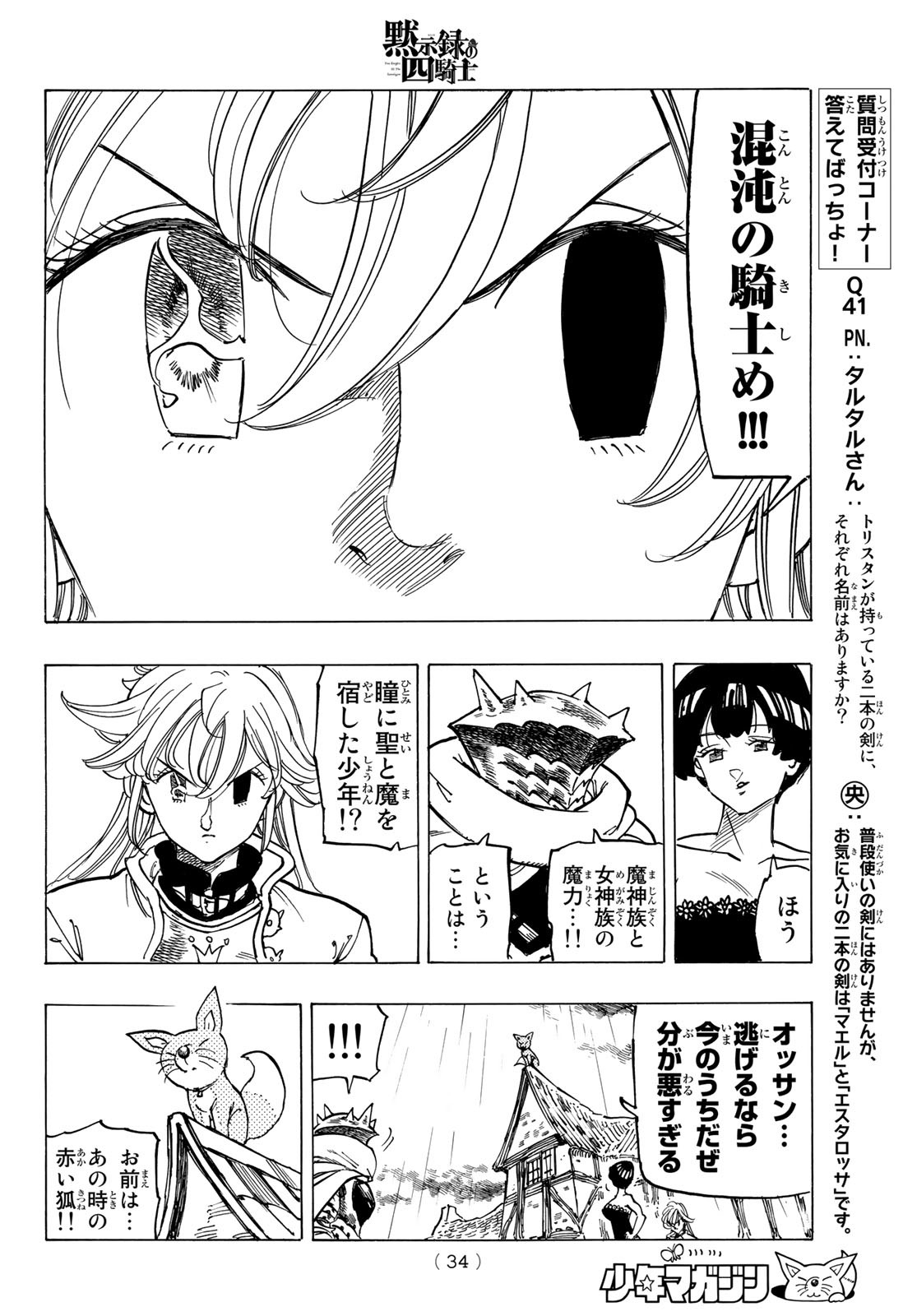 黙示録の四騎士 Chap 61 - Next Chap 62