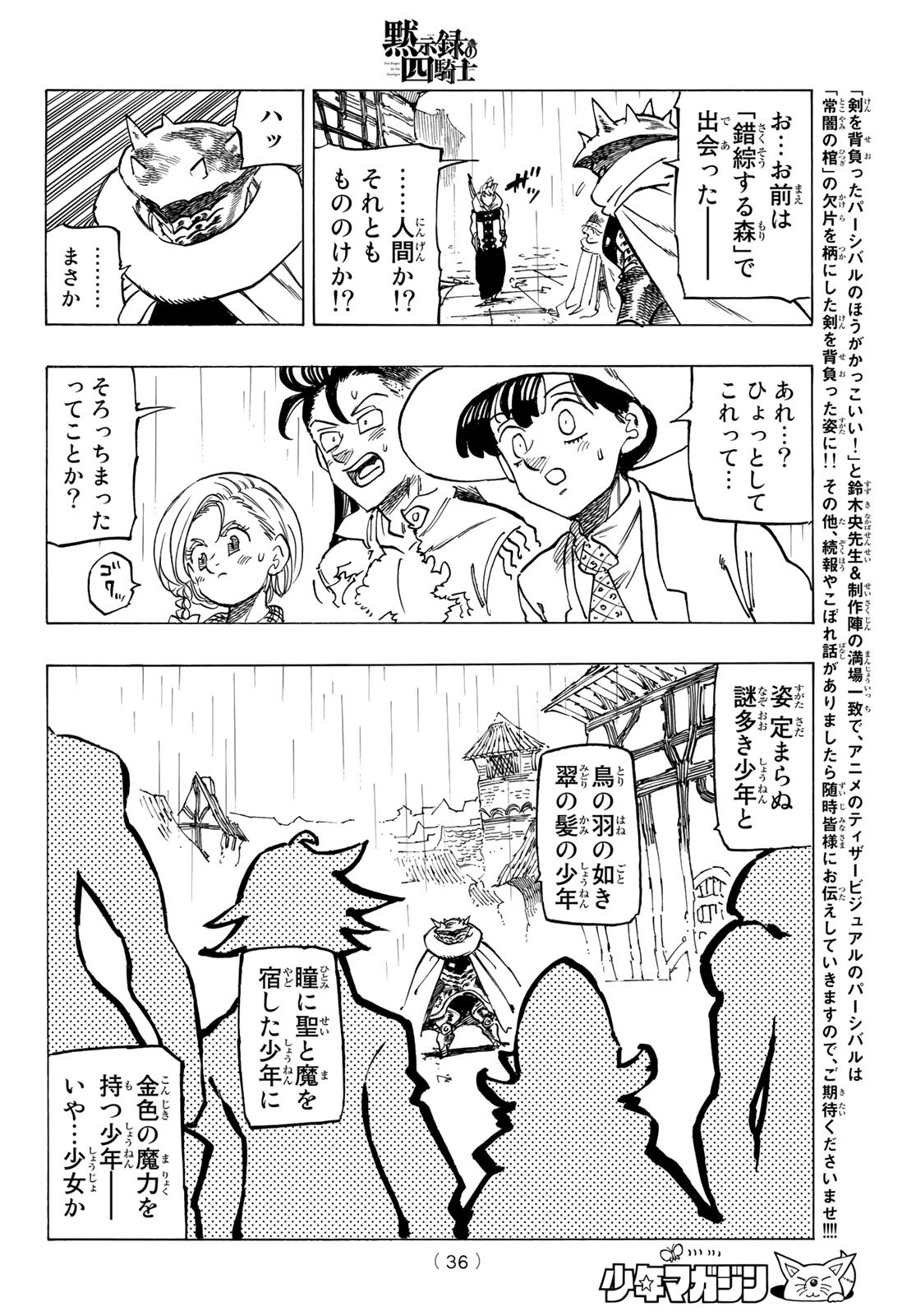 黙示録の四騎士 Chap 61 - Next Chap 62