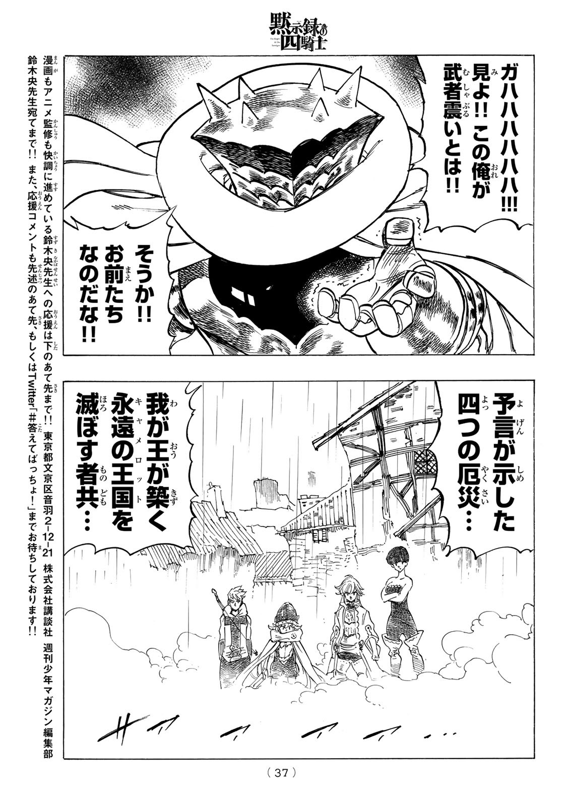 黙示録の四騎士 Chap 61 - Next Chap 62