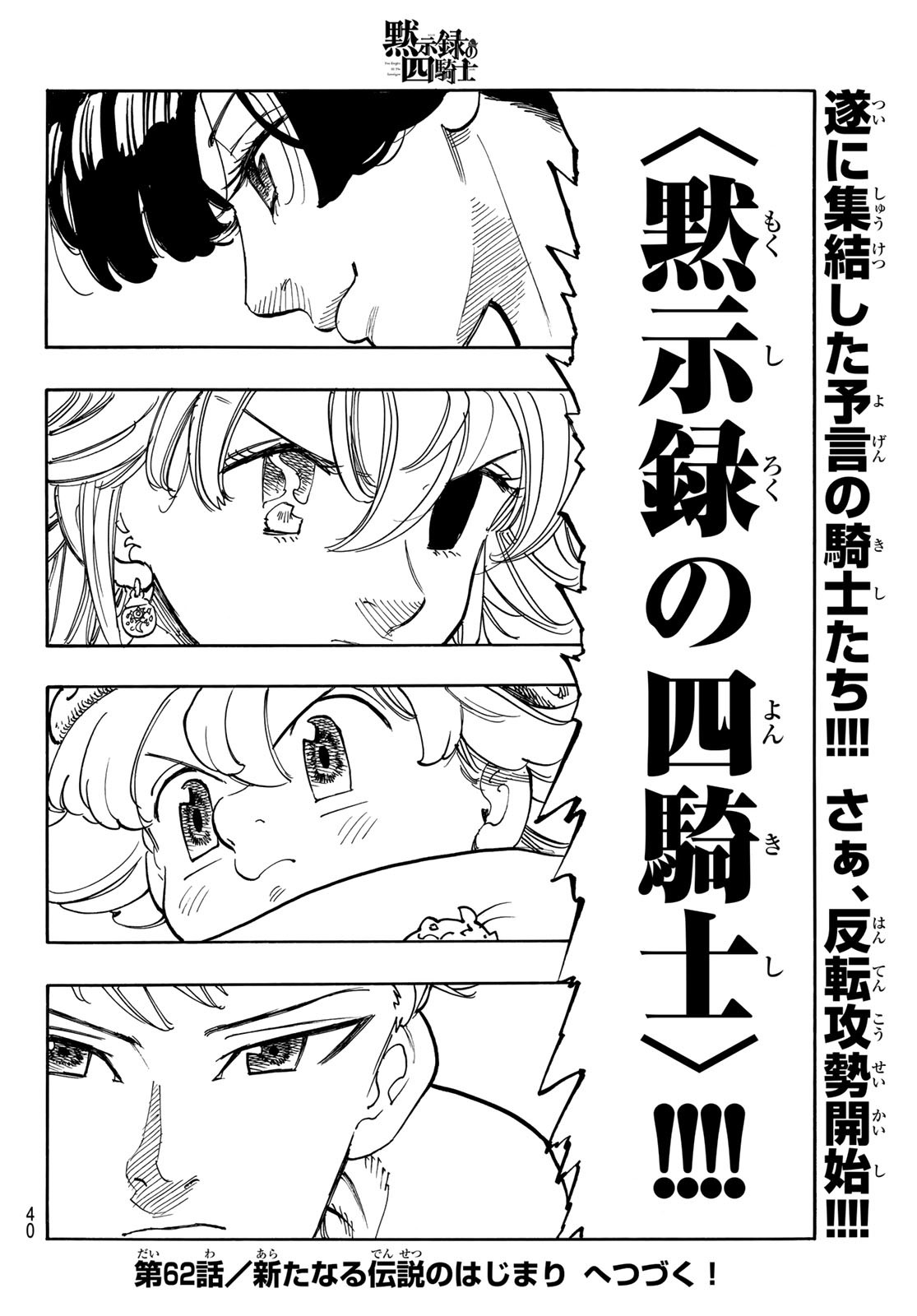黙示録の四騎士 Chap 61 - Next Chap 62