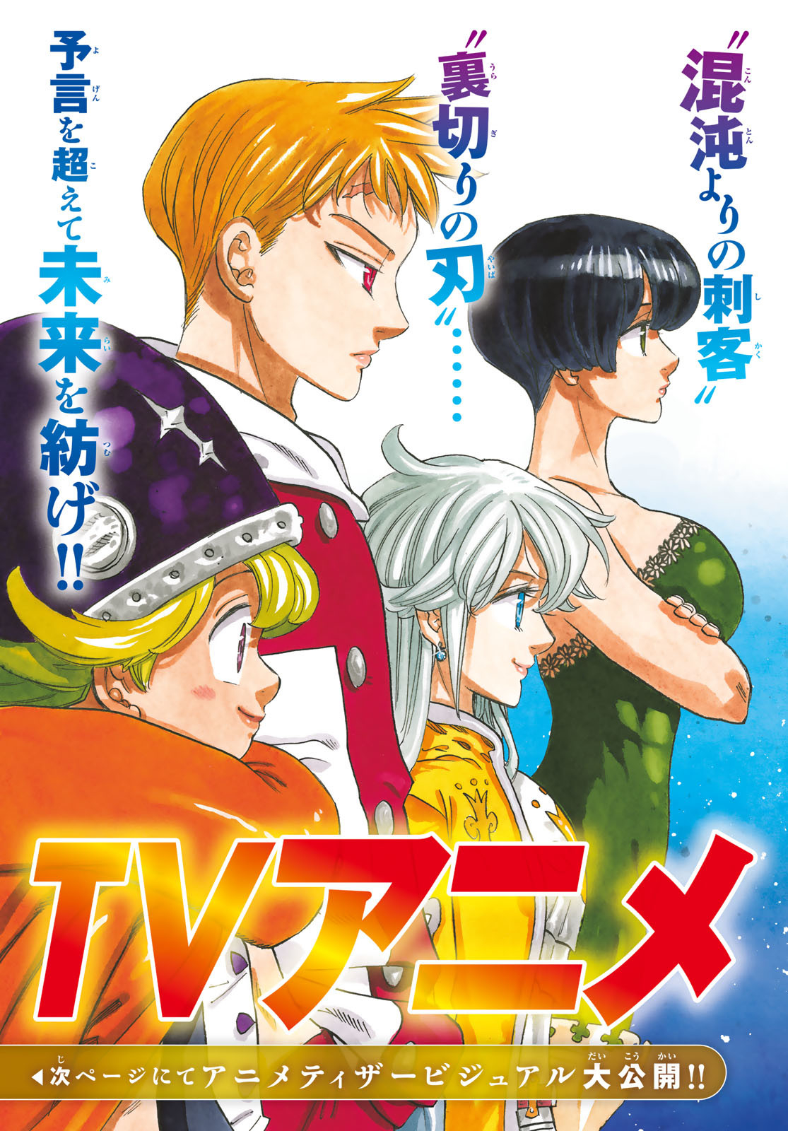 黙示録の四騎士 Chap 61 - Next Chap 62