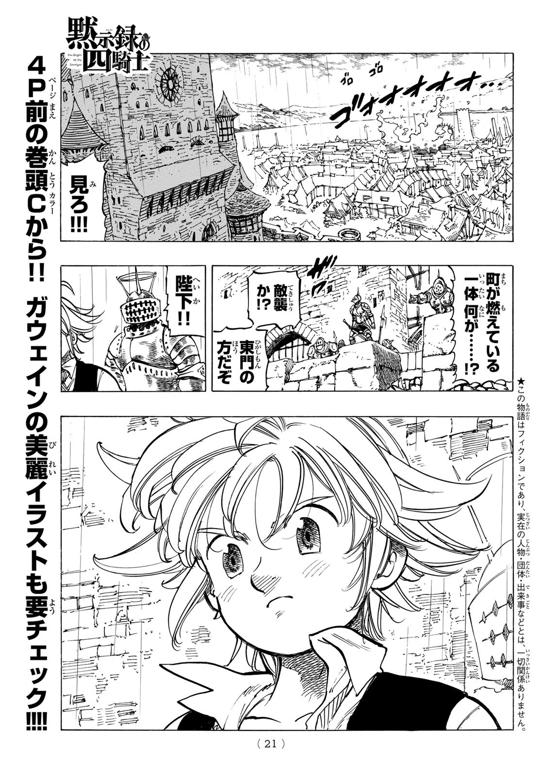 黙示録の四騎士 Chap 61 - Next Chap 62