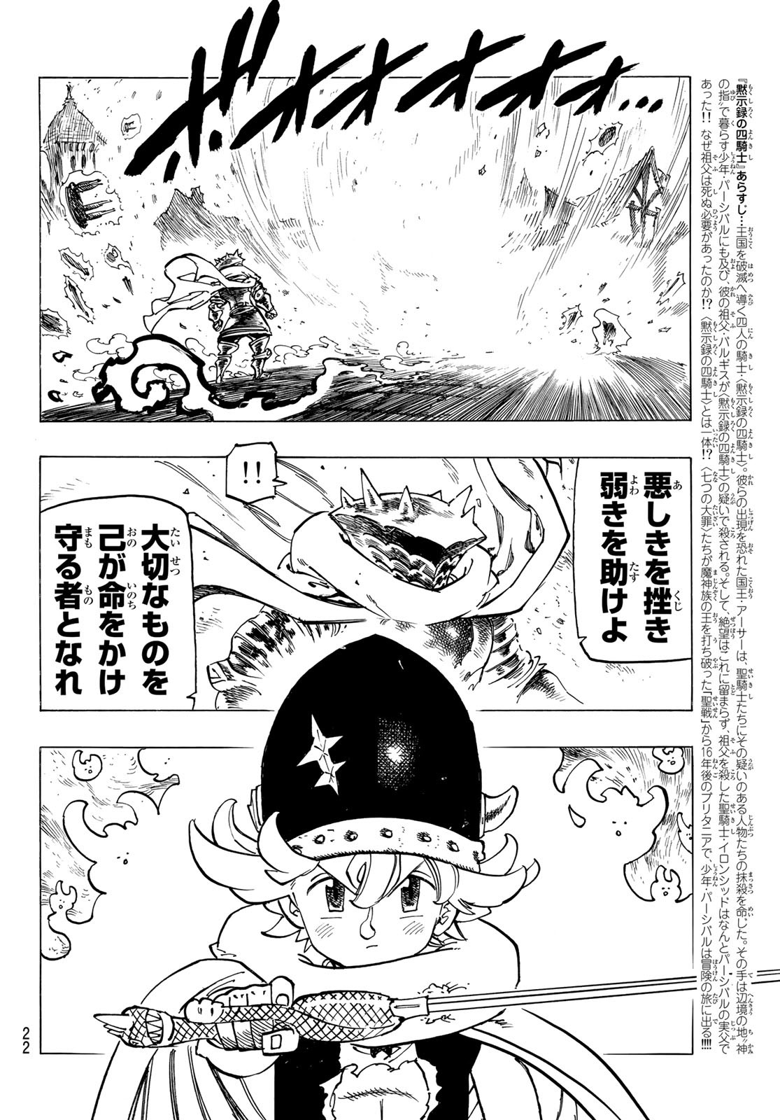 黙示録の四騎士 Chap 61 - Next Chap 62