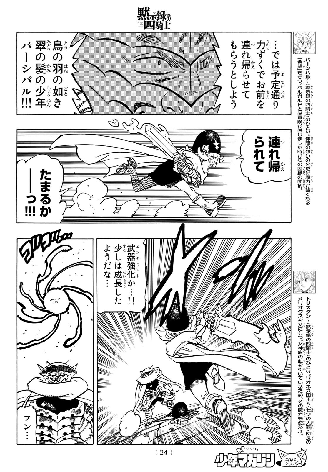 黙示録の四騎士 Chap 61 - Next Chap 62